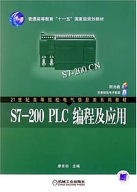 书籍 S7-200PLC编程及应用的封面
