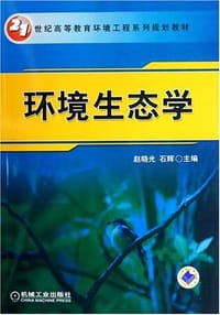 环境生态学