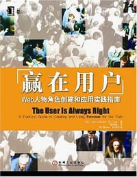 书籍 赢在用户的封面