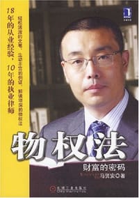 物权法 - 马贺安