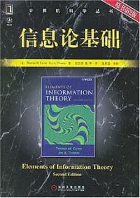 书籍 信息论基础的封面