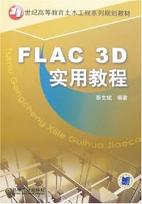 书籍 FLAC 3D实用教程的封面