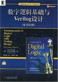 数字逻辑基础与Verilog设计
