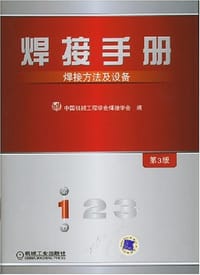 焊接手册