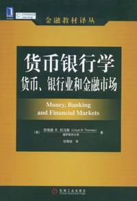 货币银行学 - 劳埃德B.托马斯