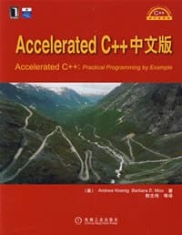 书籍 Accelerated C++中文版的封面