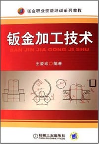 钣金加工技术
