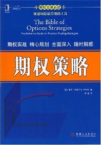 期权策略