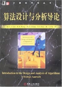 书籍 算法设计与分析导论的封面
