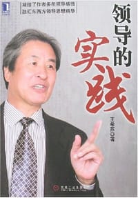 书籍 领导的实践的封面