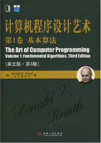 计算机程序设计艺术（第1卷 英文版・第3版） - 高德纳