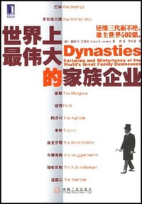 世界上最伟大的家族企业
