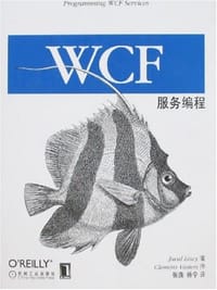 WCF服务编程
