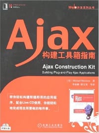 Ajax构建工具箱指南 - 莫里思