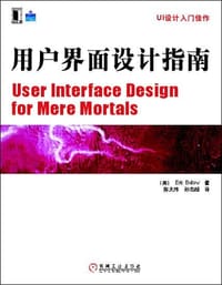 用户界面设计指南 - Eric Butow