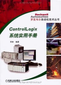 书籍 ControlLogix系统实用手册的封面