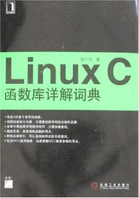 Linux C函数库详解词典 - 徐千洋