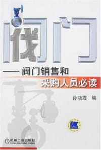 阀门