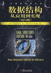 书籍 数据结构从应用到实现的封面