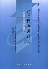 C++程序设计