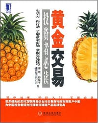 书籍 黄金交易投资者必读的封面
