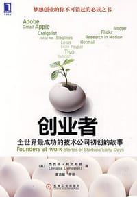 创业者 - [美] 杰西卡·利文斯顿