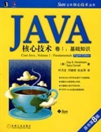 JAVA核心技术（卷1）