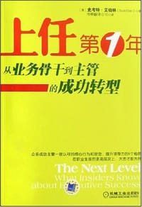 书籍 上任第一年的封面