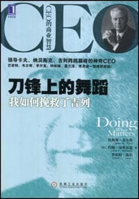 刀锋上的舞蹈 - 姆斯 M. 基尔茨