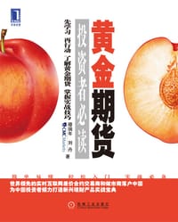 书籍 黄金期货投资者必读的封面