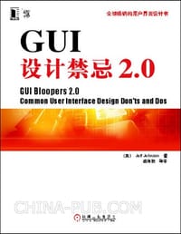 书籍 GUI设计禁忌2.0的封面