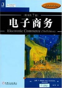 电子商务