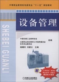 书籍 设备管理的封面