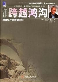 跨越鸿沟