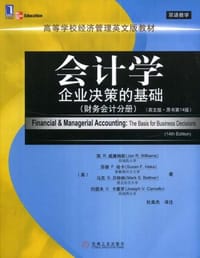 会计学 - 威廉姆斯