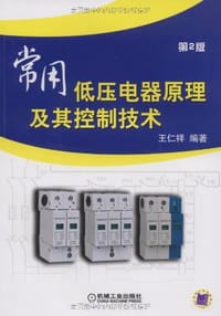 书籍 常用低压电器原理及其控制技术的封面