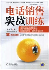 书籍 电话销售实战训练的封面