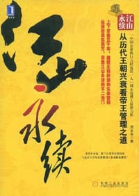 书籍 江山永续的封面