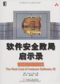 软件安全败局启示录 - David Rice