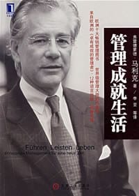 书籍 管理成就生活的封面