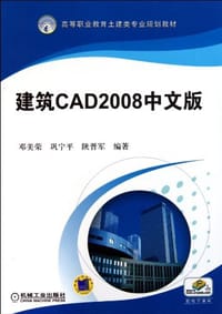 建筑CAD2008中文版