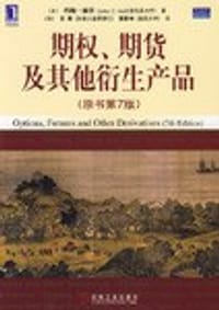 书籍 期权、期货及其他衍生产品的封面