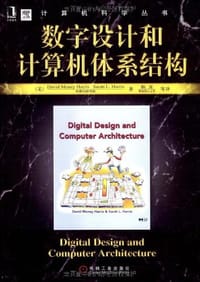 数字设计和计算机体系结构 - David Harris