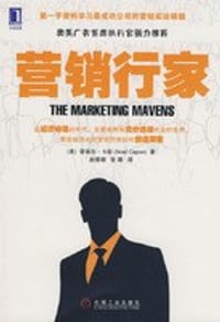 营销行家
