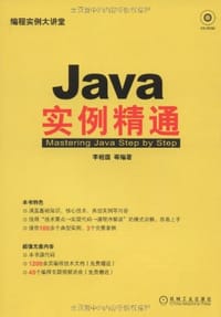 书籍 JAVA实例精通的封面