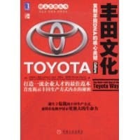 书籍 丰田文化的封面