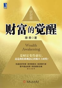 书籍 财富的觉醒的封面