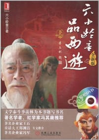 书籍 六小龄童品西游（下）的封面