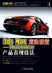 3ds Max渲染课堂