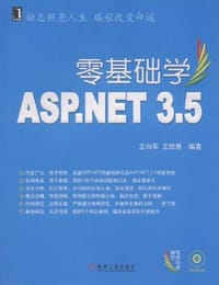 零基础学ASP.NET3.5 - 无名图书